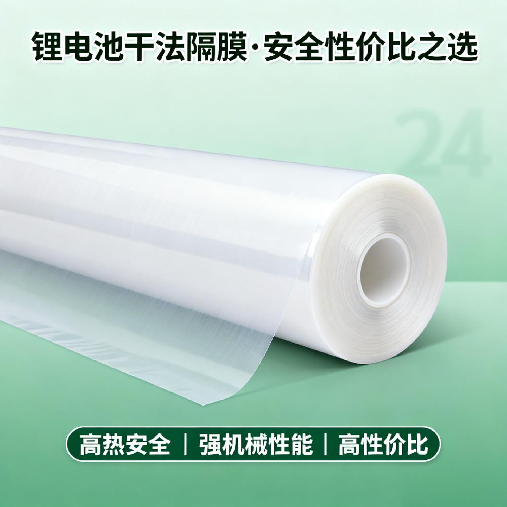 干法隔膜
